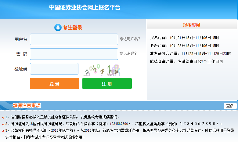 證券從業(yè)資格報(bào)名入口