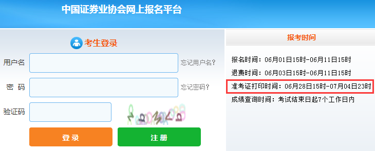 證券從業(yè)資格考試準(zhǔn)考證打印
