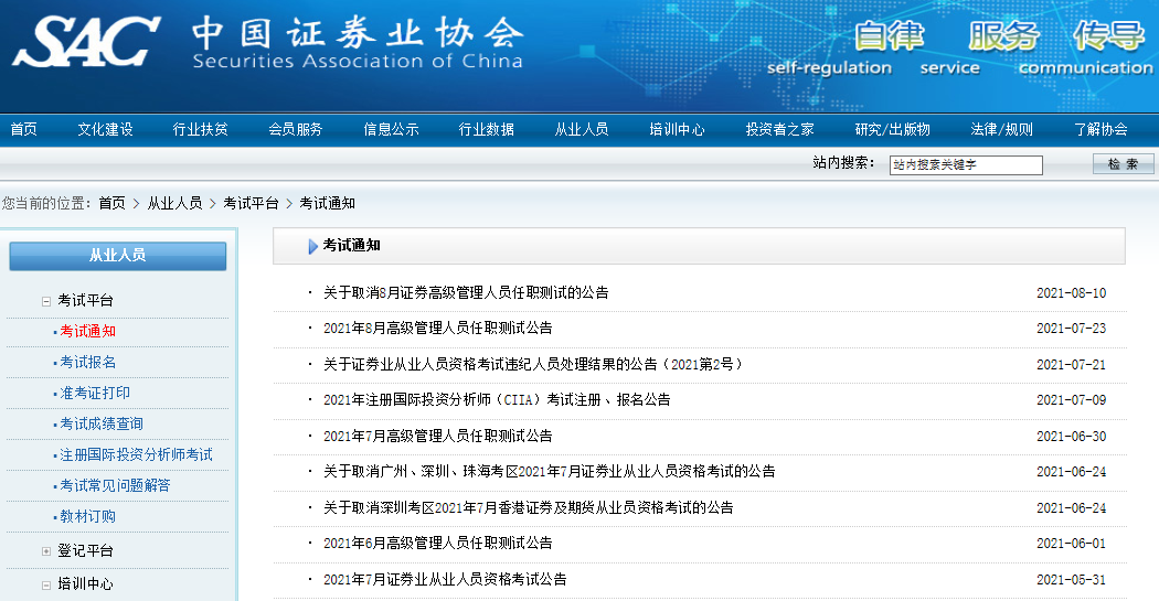 證券從業(yè)資格考試報(bào)名