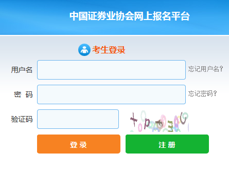 證券從業(yè)資格報(bào)名入口