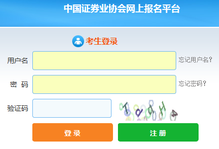 證券從業(yè)資格報名入口