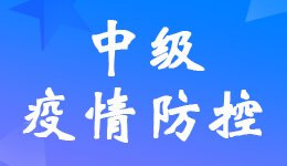 陜西2022年中級會計職稱疫情防控要求及承諾書下載